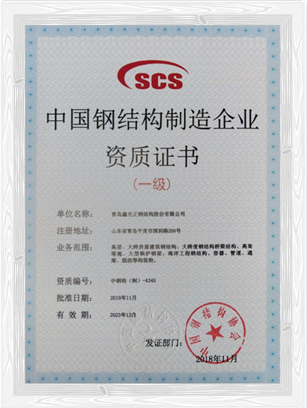 制造企业一级资质-2021 制造企业一级资质-2021